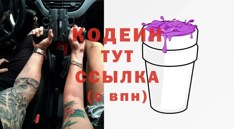 закладки  Балашов  Кодеин напиток Lean (лин) 